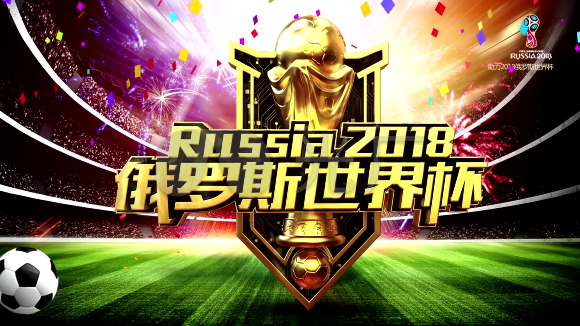 炉半决赛上
